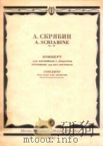 Concerto pour piano avec orchestre reduction pour deux piano op.20 1990 PDF电子版封面 A.Scriabine
