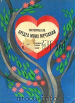 NPEAEA MONX MEYTAHNN 1985 PDF电子版封面 CHLNMYHA KALL
