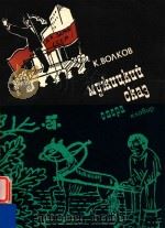 A MUZHIK TALE（1990 PDF版）