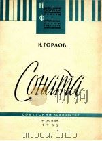 COHGNW 1962 PDF电子版封面 H.ROPAOB