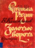 B.KAUCMPAMOB 1986 PDF电子版封面 EOAOYBIE