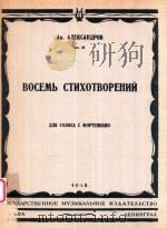 BOCEMB CTNXOTBOPEHNN 1948 PDF电子版封面