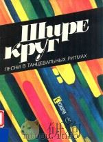 NECHN B TAHUEBANBHBIX PNTMAX 3 1991 PDF电子版封面 WNPE KPYR