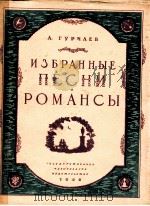 POMAHCBI 1949 PDF电子版封面 A.RYPYAEB