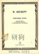 N3BPAHHBIE NECHN（1987 PDF版）