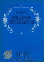 BOKAJIBHBIE NPONEBEAEHNR 1990 PDF电子版封面 B.PYBNH