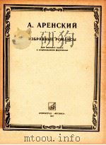 N3BPAHHBIE POMAHCBI（1987 PDF版）