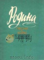 NECHN N XOPbI（1987 PDF版）