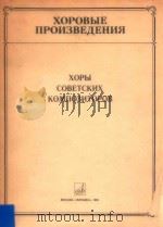 XOPbI COBETCKNX（1986 PDF版）