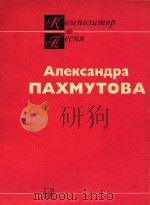 NAXMYTOBA 1984 PDF电子版封面 ANEKCAHAPA