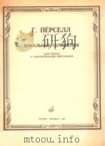 BOKANBHBIE COQNHEHHR 1984 PDF电子版封面 R.NEPCENN