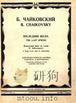 The Last Spring A Song Cycle after N.Zabolotsky（1984 PDF版）