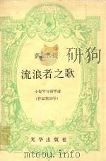 萨拉沙提流浪者之歌--小提琴与钢琴(作品第20号)（ PDF版）