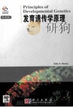 principles of developmental genetics=发育遗传学原理（ PDF版）