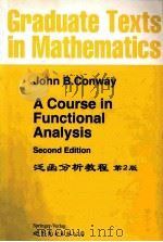 a course in functional analysis second edition=泛函分析教程 第2版（ PDF版）