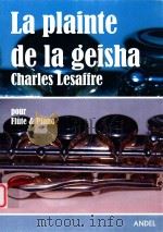 La Plainte de la Geisha pour flute & piano（7 PDF版）