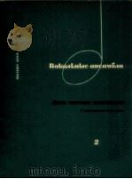 NPAEAHHYNAR PDF电子版封面 C.MEAETOB