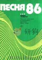 NECHR 86 Bbinyck yetbeptbiu（1986 PDF版）