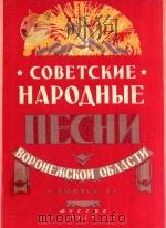 PYCCKNE HAPOAHBIE NECHN（1950 PDF版）