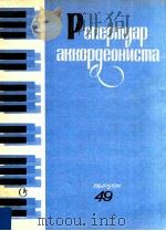 PENEPMYAP 49 PDF电子版封面 AKKOPGEONUCMA