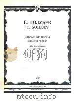N3BPAHHBIE IIBECBI SELECTED WORKS（1984 PDF版）