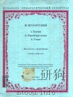 M.MYCOPTCKNN 1948 PDF电子版封面 RONOCA