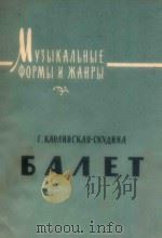 БАЛЁТ   1960  PDF电子版封面     