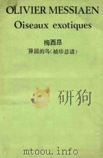 Oiseaux exotiques（1959 PDF版）