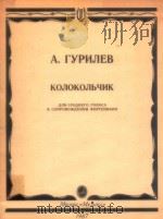 KONOKONBYNK 1987 PDF电子版封面 A.RYPNNEB