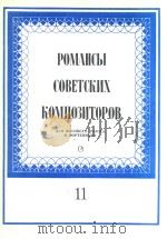 POMAHCBI 11 1986 PDF电子版封面 COBETCKNX