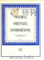 POMAHCBI COBETCKNX 10 PDF电子版封面 OPTEHHAHO