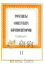 POMANCBI 11 1986 PDF电子版封面 COBETCKNX