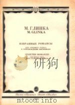 Selected romances for middle voice with piano accompaniment 1990 PDF电子版封面 M.GLINKA
