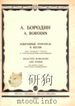 Selected romances and songs（1990 PDF版）