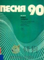 NECHR 90 Bbinyck yetbeptbiu（1990 PDF版）