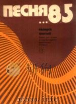 NECHR 85 Bbinyck wectou（1985 PDF版）