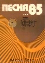 NECHR 85 Bbinyck gecatbiu（1985 PDF版）