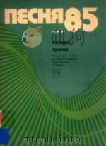 NECHR 85 Bbinyck tpetuu（1985 PDF版）