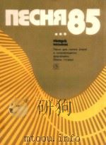 NECHR 85 Bbinyck bocbmou（1985 PDF版）