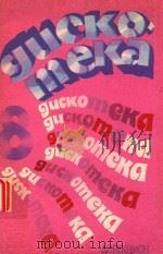 ECTPAAHbIN NECEHHNK 8 1991 PDF电子版封面 ANCKOTEKA