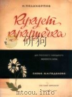 KYKYEM 1957 PDF电子版封面 RYRYMEIKA