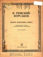 H.PNMCKHH-KOPCAKOB 1985 PDF电子版封面