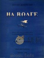 НА ВОАГЕ（1956 PDF版）