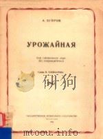YPOAHNAR 1954 PDF电子版封面 NNR TEHOPA