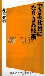 できる社員になりきる技術（ PDF版）