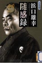 随感録（ PDF版）