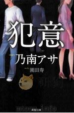犯意（ PDF版）