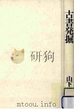 古書発掘（ PDF版）