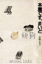 本屋です、まいど（ PDF版）