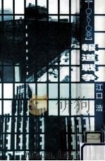 「TOKYO発」報道戦争（ PDF版）
